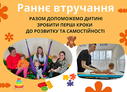 У Центрі «Відродження» стартувала послуга раннього втручання