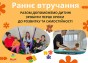 У Центрі «Відродження» стартувала послуга раннього втручання